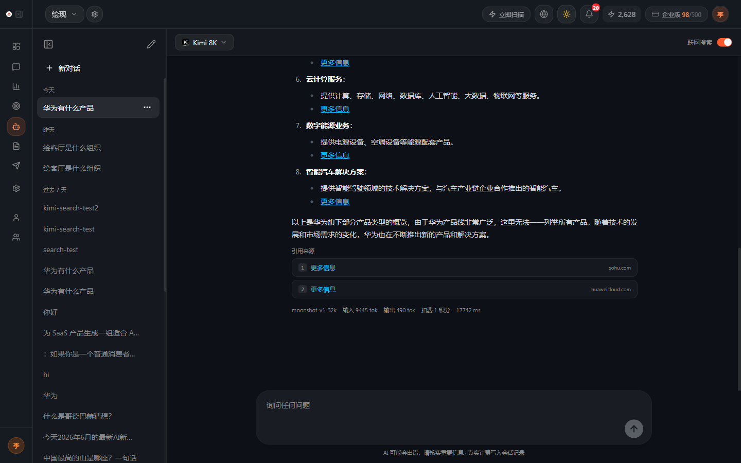 AI 问答