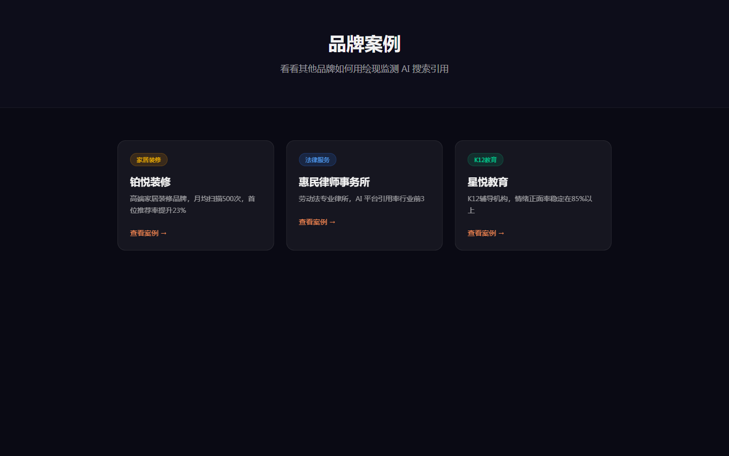 客户案例