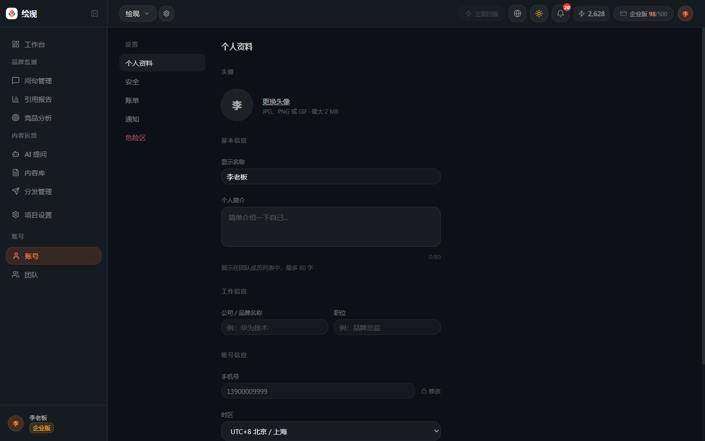 个人资料